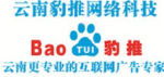 昆明豹推管家式服務 正規安全自然，打造本地營銷新標桿