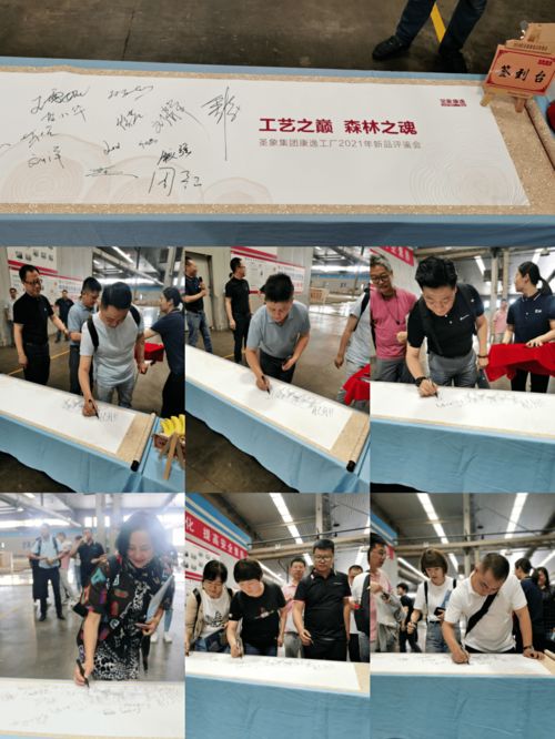 工藝之巔，森林之魂 圣象集團康逸工廠2021新品評鑒暨文化藝術交流盛典